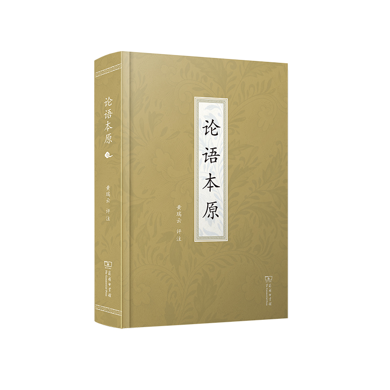 论语本原(精)