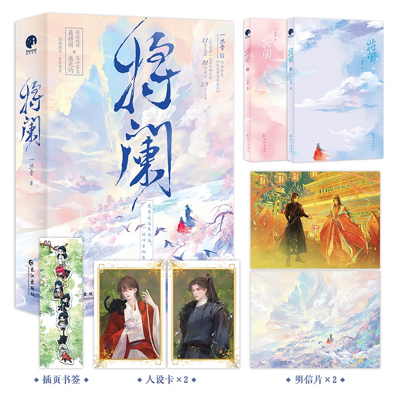 将阑