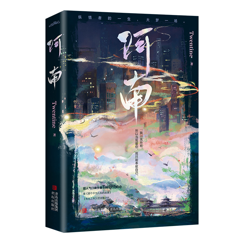阿南  亲签版 +飞机盒