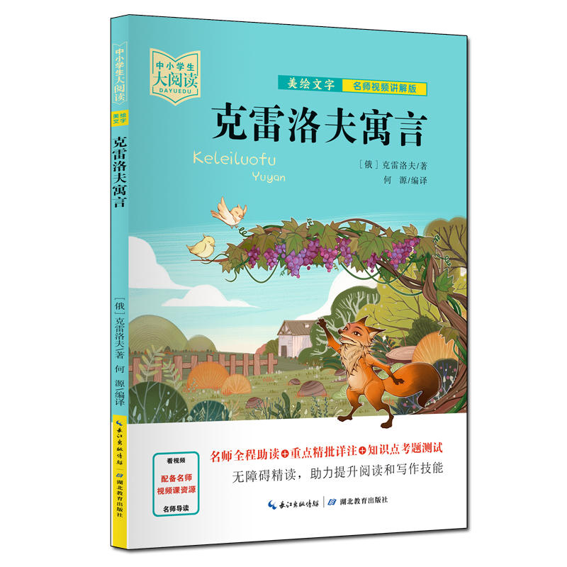 克雷洛夫寓言