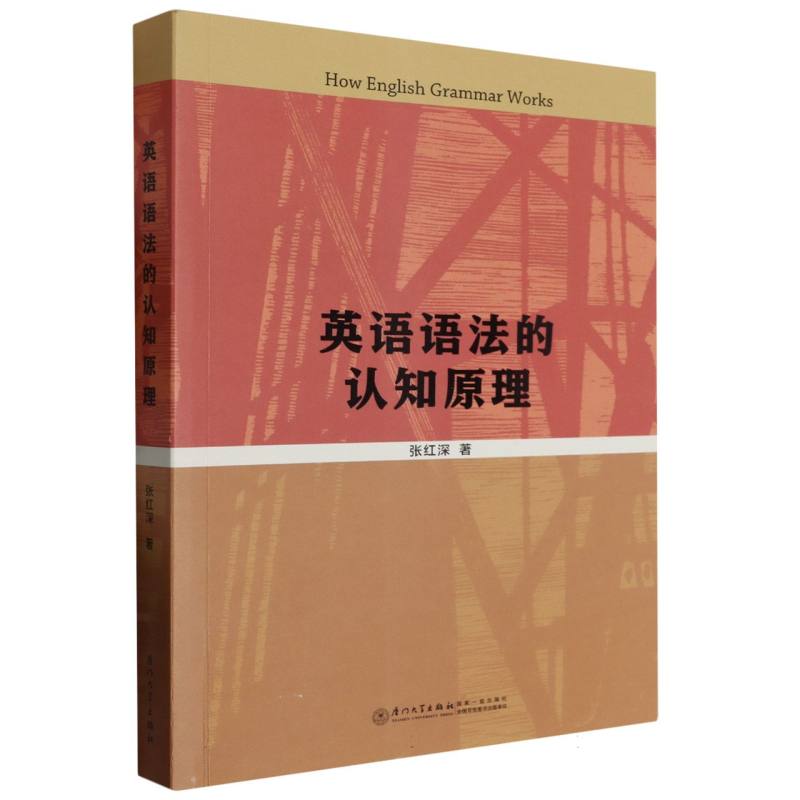 英语语法的认知原理