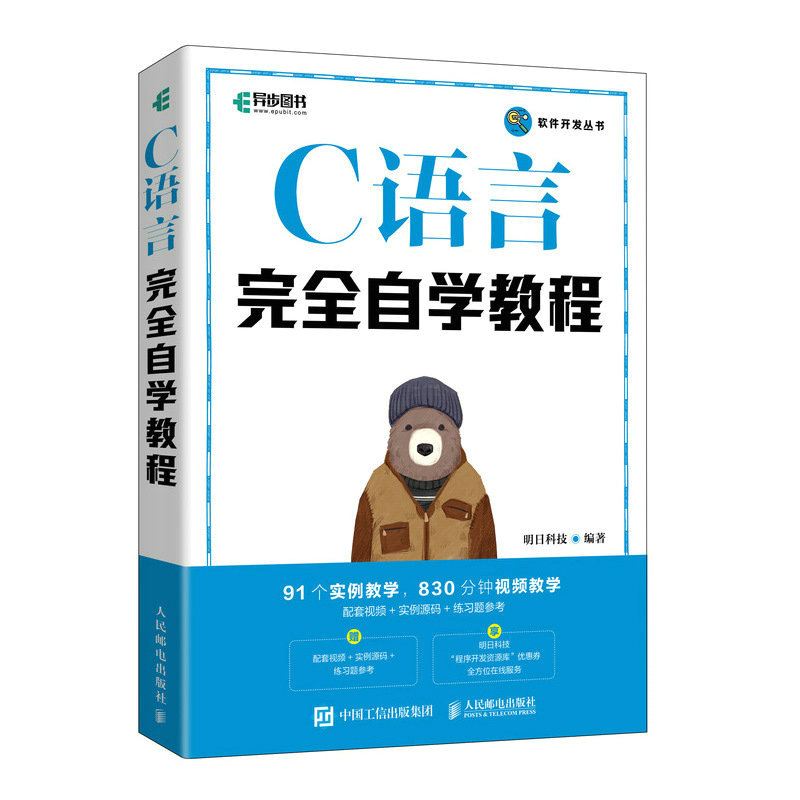 C语言完全自学教程