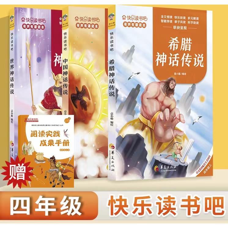快乐读书吧-四年级·上册
