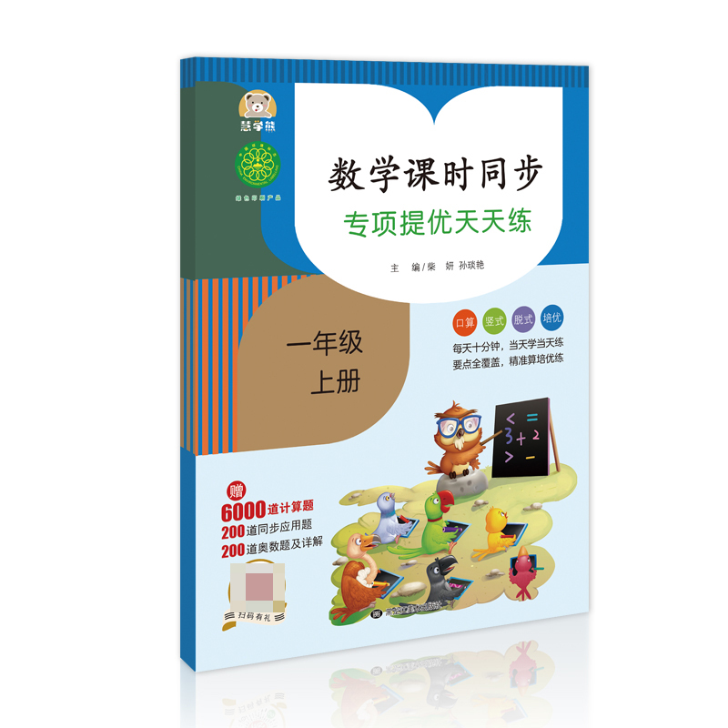 2023数学课时同步 专项提优天天练 一年级上