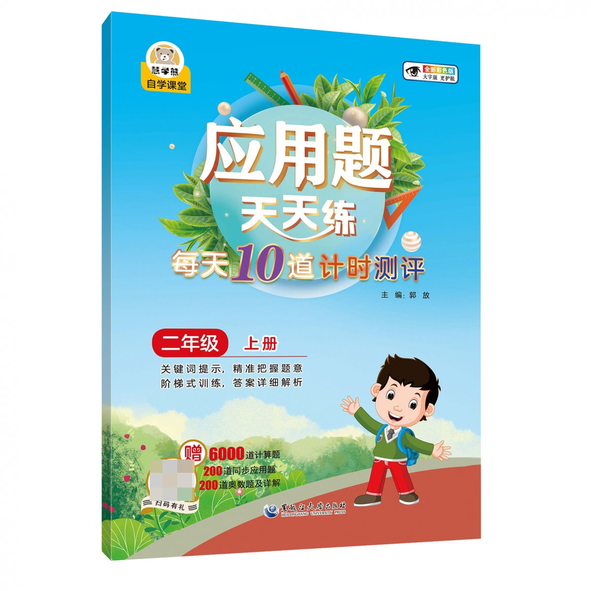 2023应用题天天练 二上
