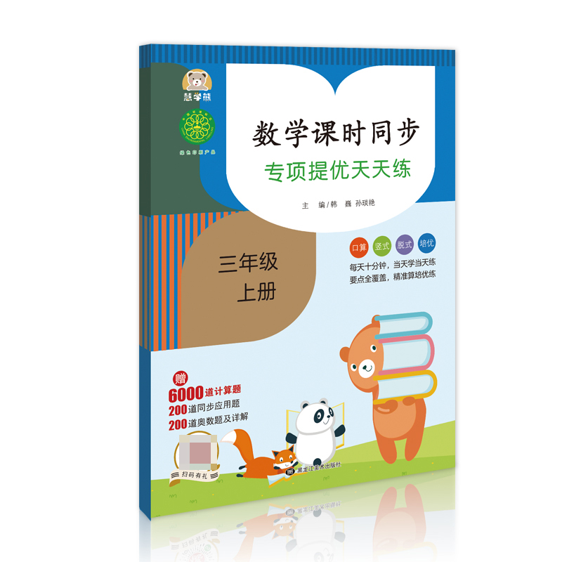 2023数学课时同步 专项提优天天练 三年级上