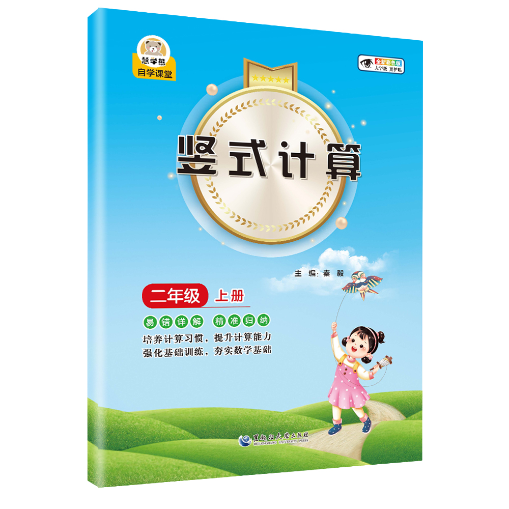 2023竖式2上