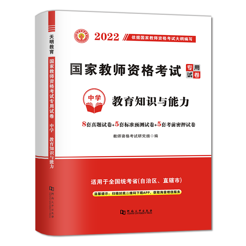 2022教师资格试卷-教育知识与能力（中学）