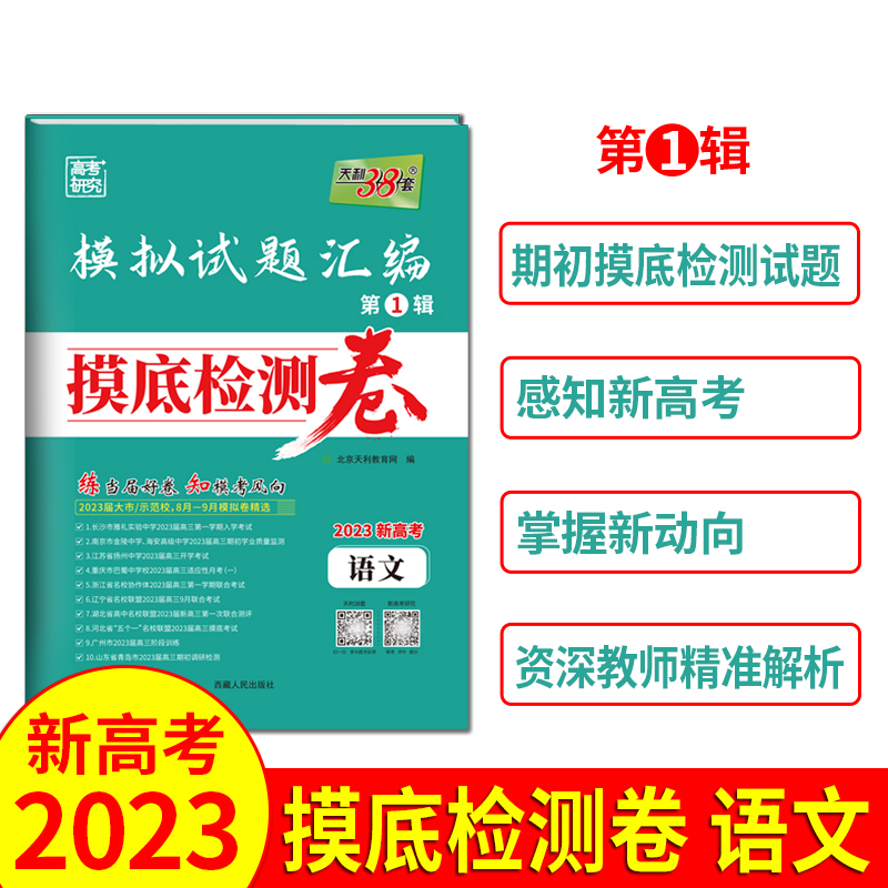 2023新高考 语文 模拟试题汇编 摸底检测卷