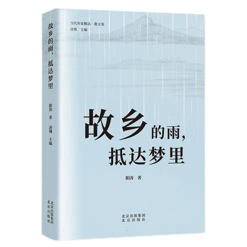 故乡的雨抵达梦里