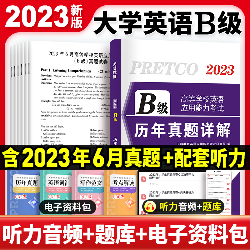 2023英语B级试卷（2022年6月）