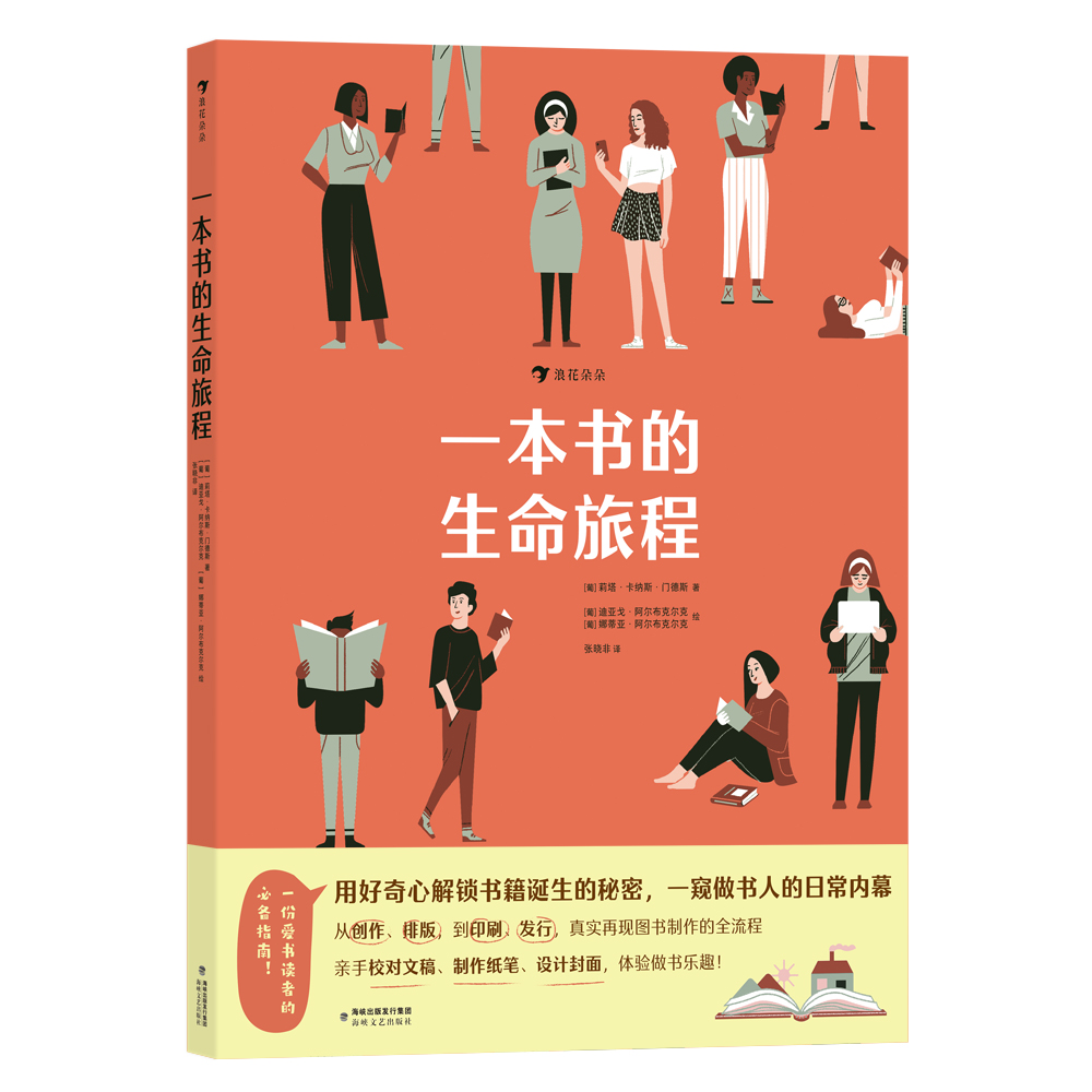 一本书的生命旅程