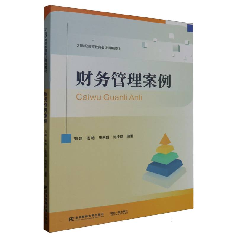 财务管理案例