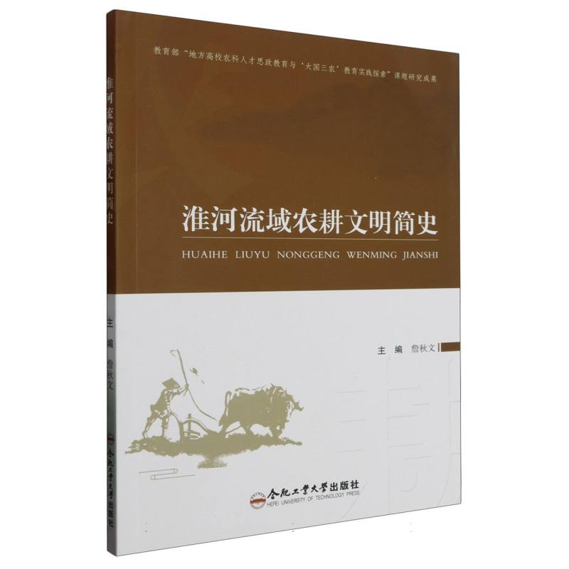 淮河流域农耕文明简史