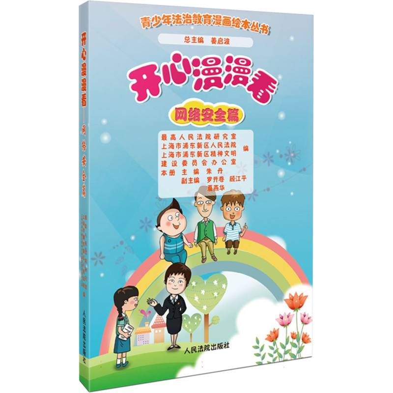 开心漫漫看——网络安全篇