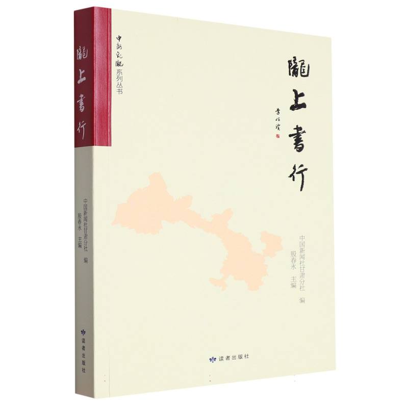 陇上书行
