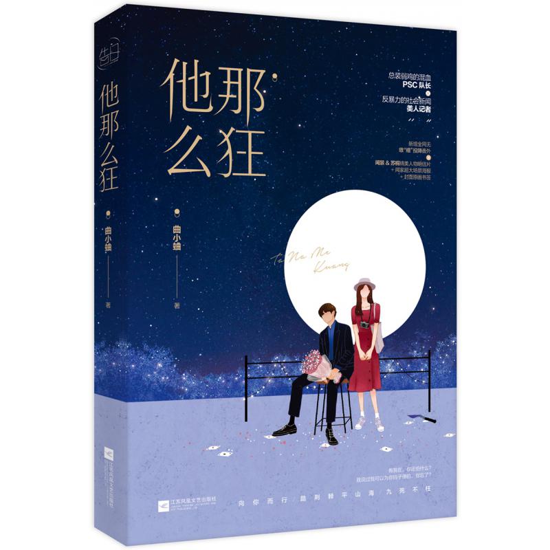 他那么狂
