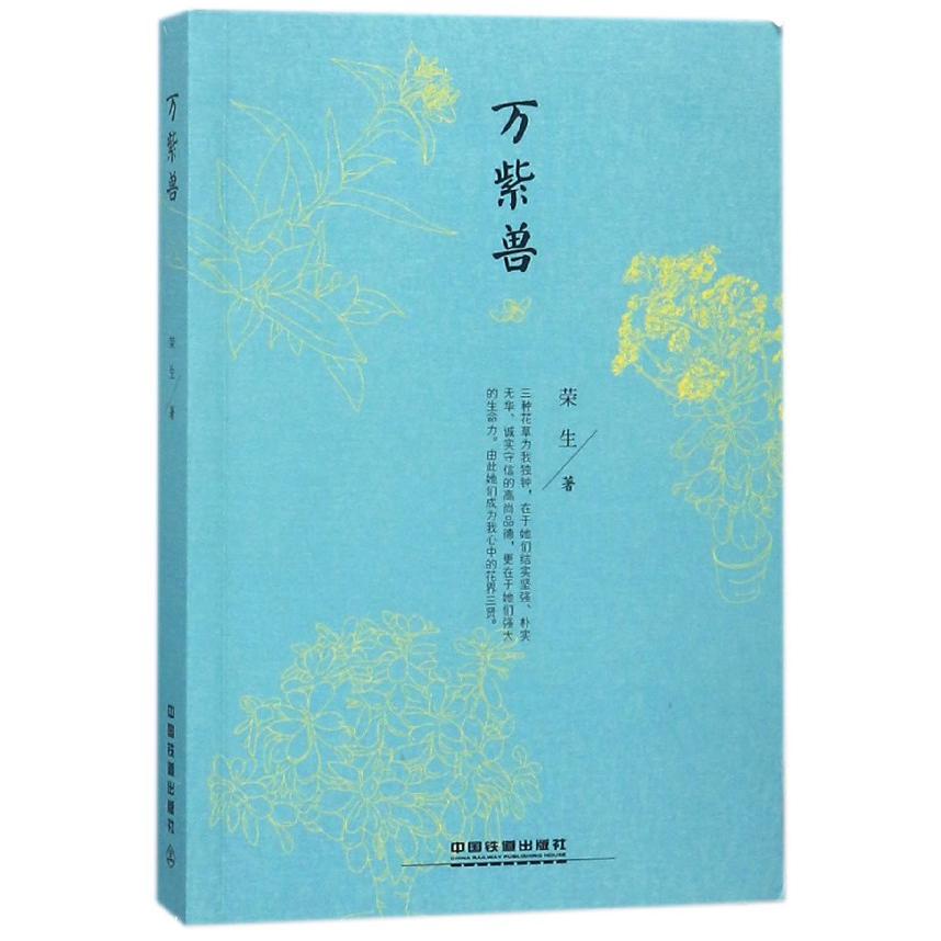 万紫兽
