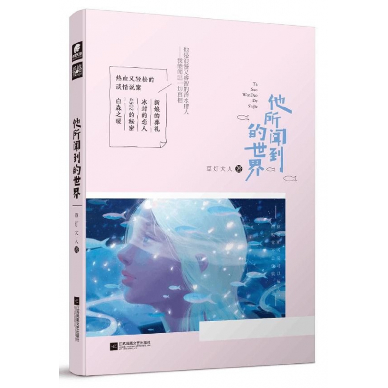 他所闻到的世界