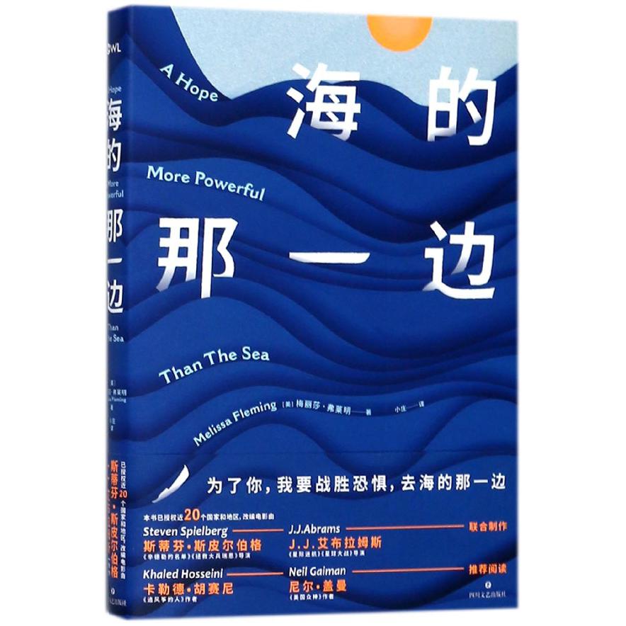 海的那一边