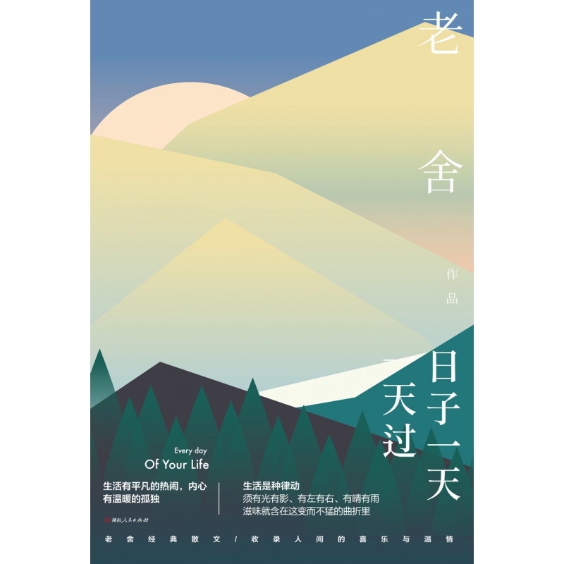 日子一天一天过