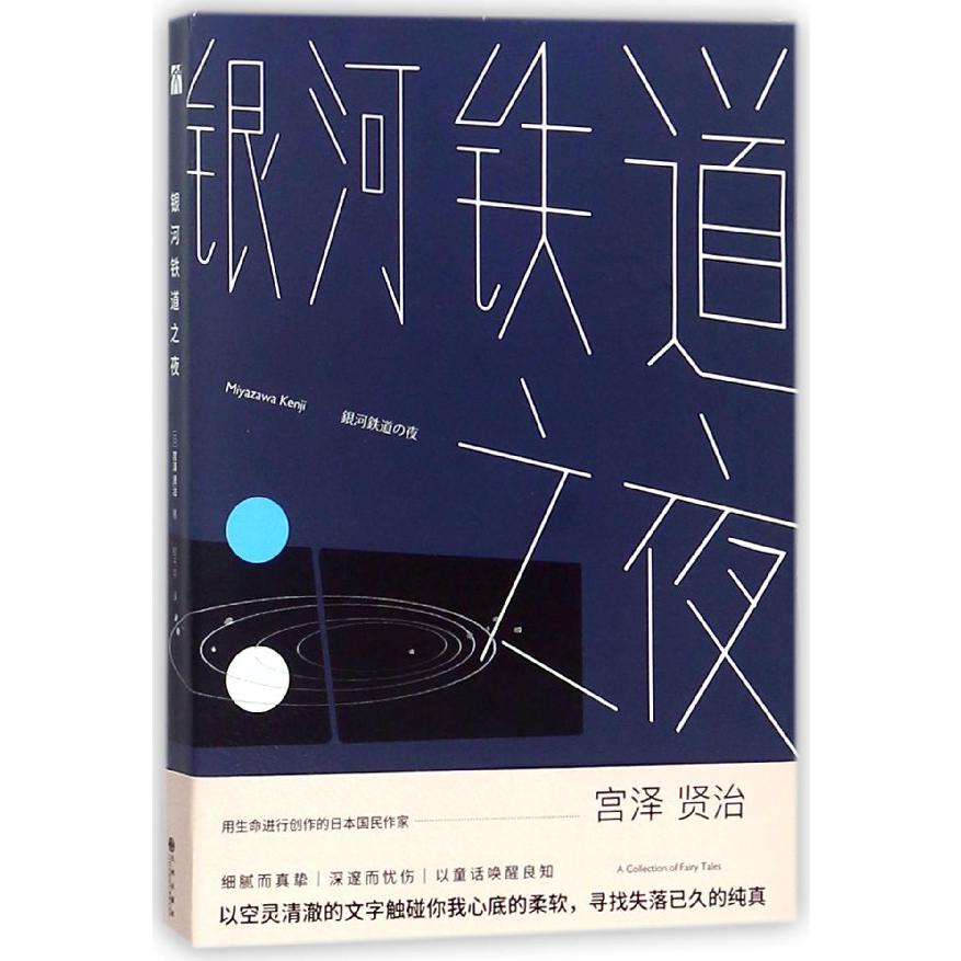 银河铁道之夜