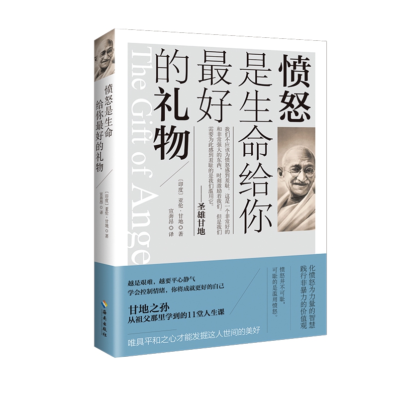 愤怒是生命给你最好的礼物