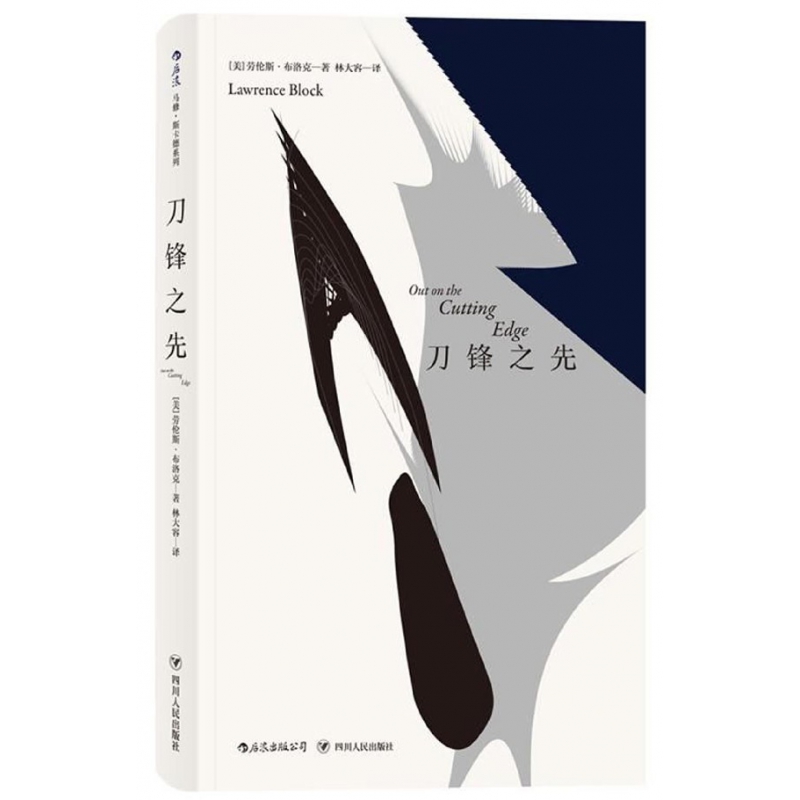 刀锋之先