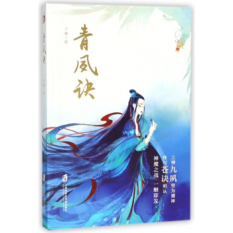 青夙诀