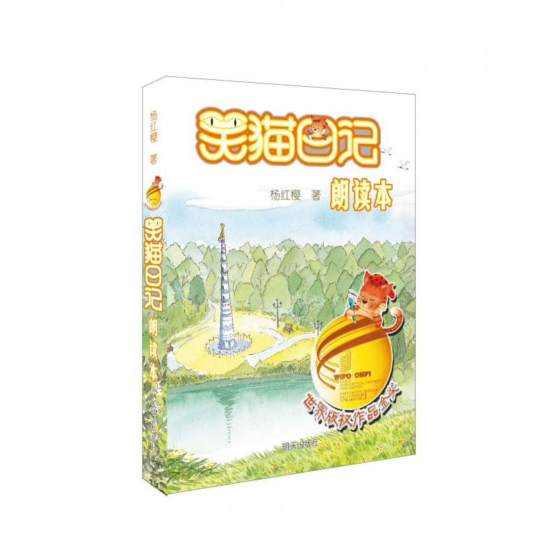 笑猫日记朗读本