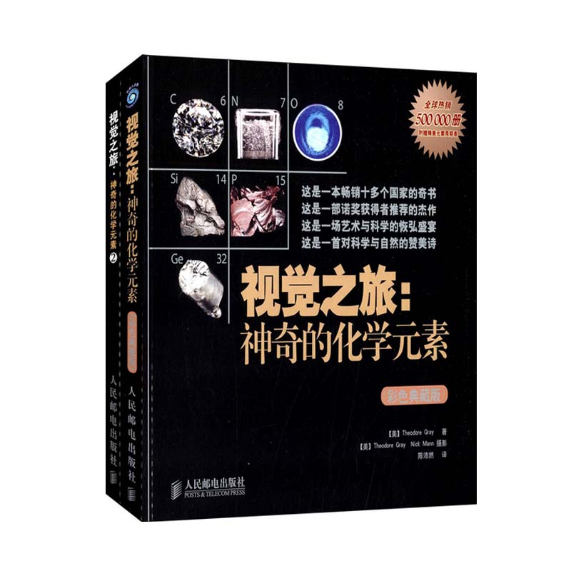 视觉之旅：神奇的化学元素 彩色典藏版 1+2