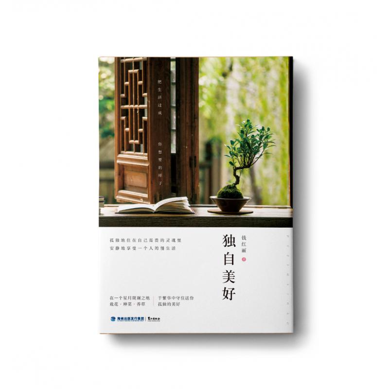 独自美好