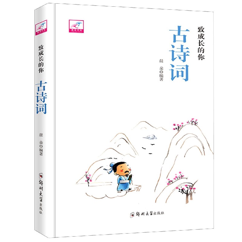 古诗词/致成长的你