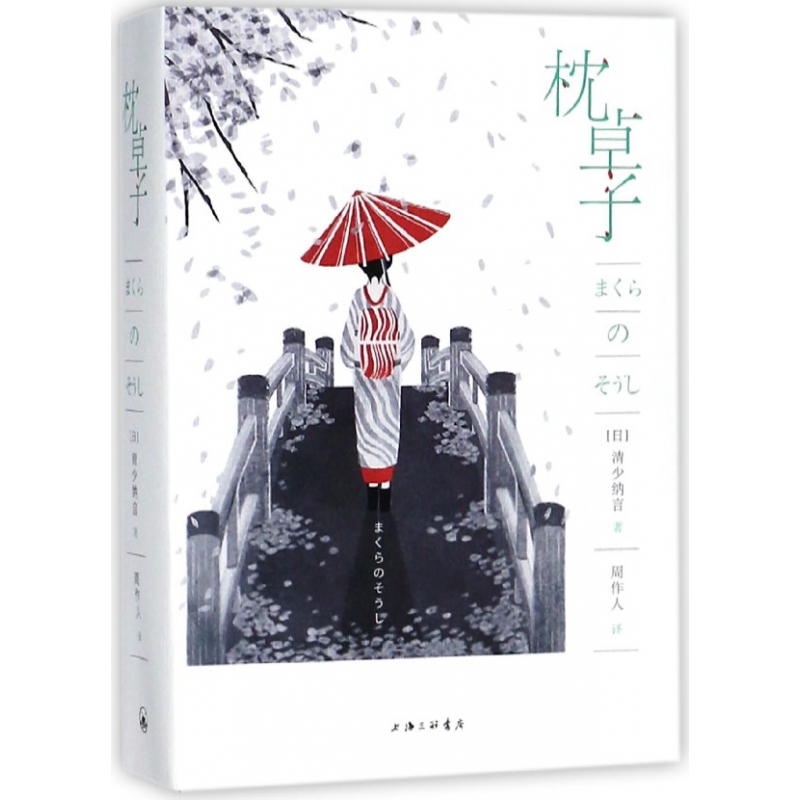 枕草子
