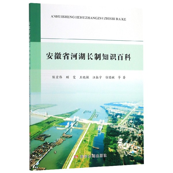 安徽省河湖长制知识百科