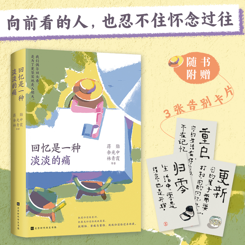 回忆是一种淡淡的痛