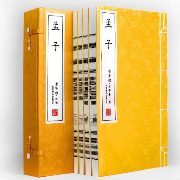 孟子（共3册崇贤馆）（精）