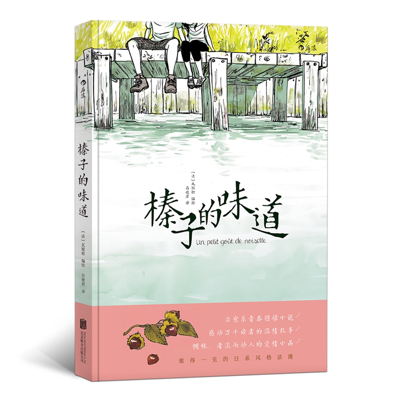 榛子的味道