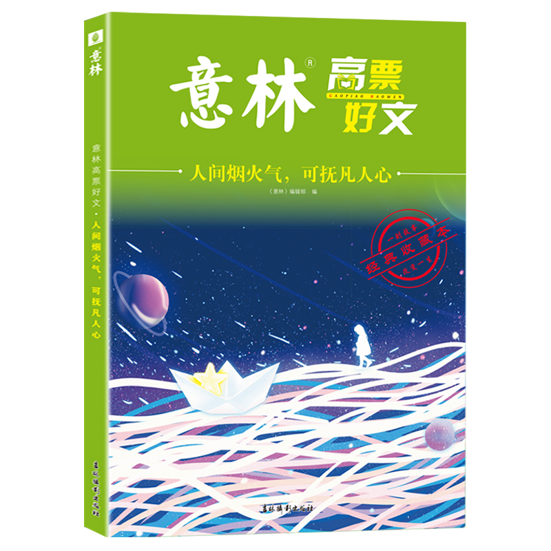 意林高票好文·人间烟火气，可抚凡人心