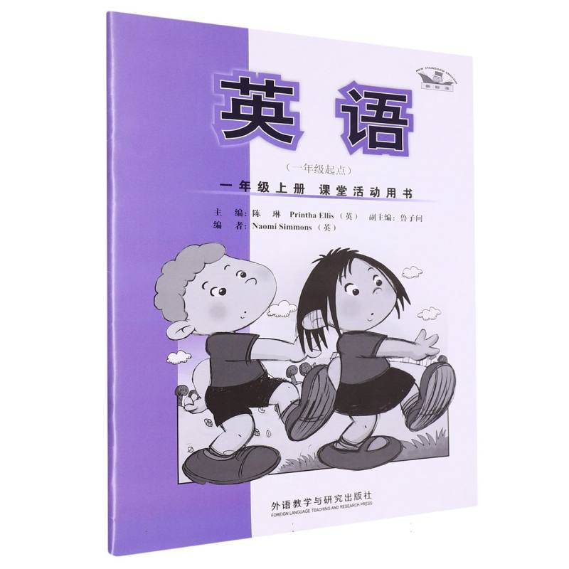 英语课堂活动用书（1上1年级起点新标准）