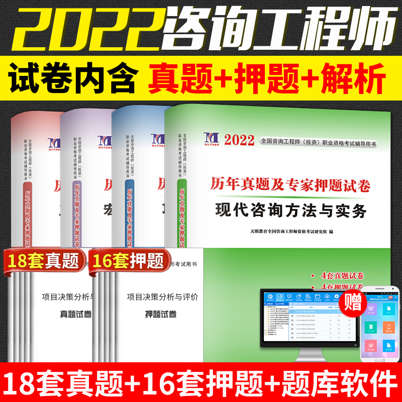 2022咨询工程师.管理+规划+实务+评价（全4册）