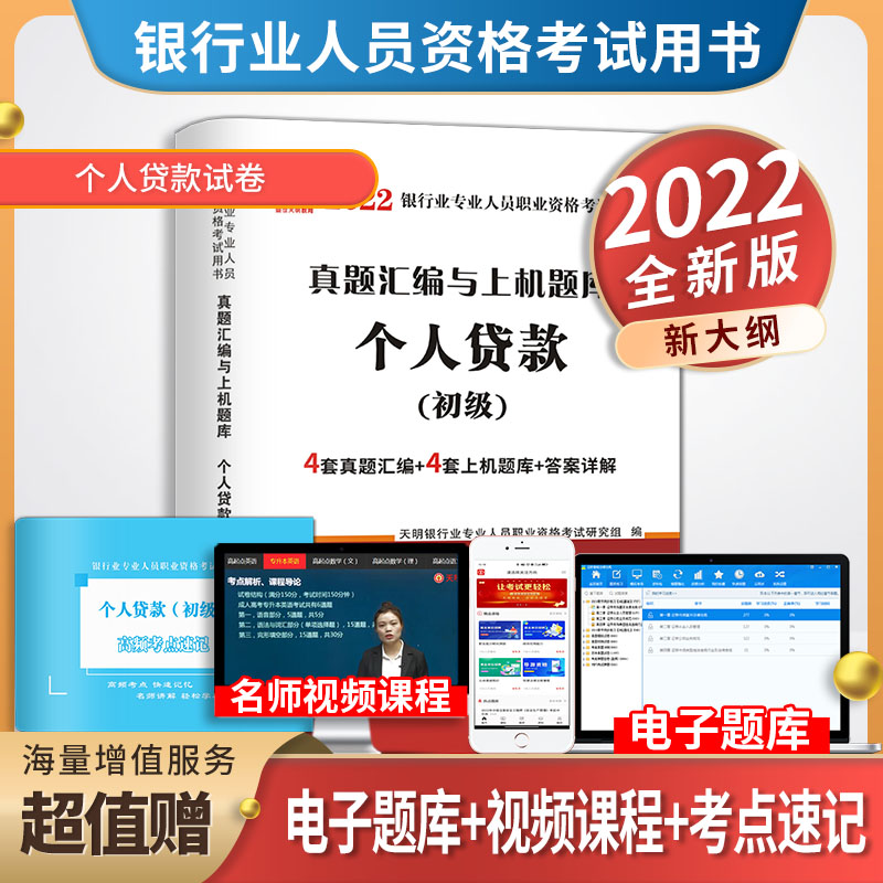 2022银行从业。个人贷款（初级）-试卷