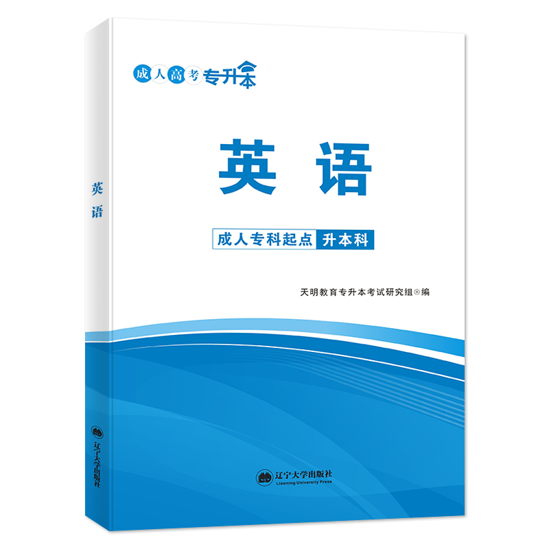 2022专升本英语----教材