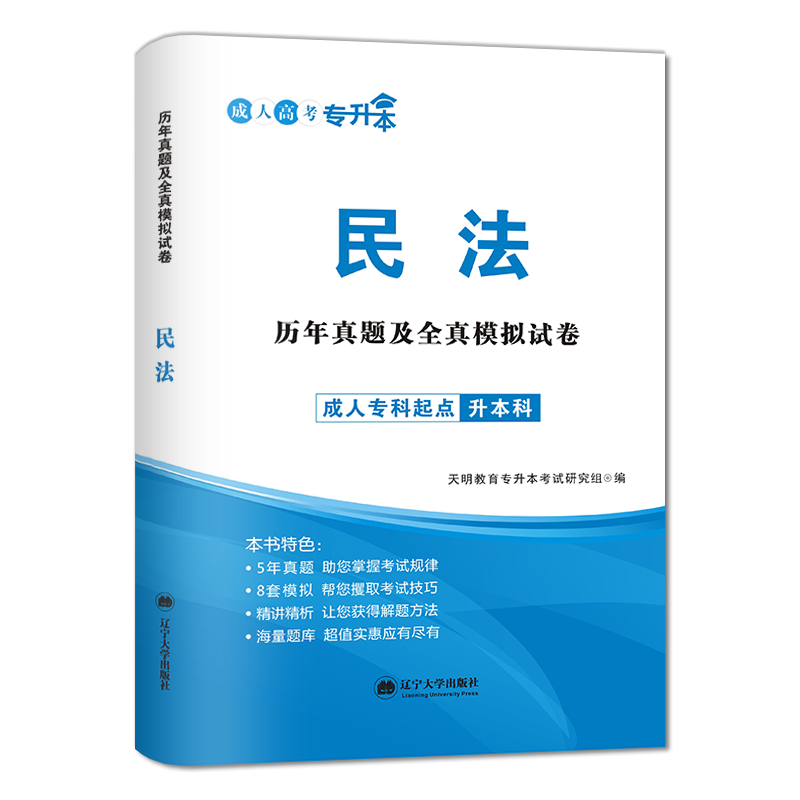 2022专升本民法----试卷