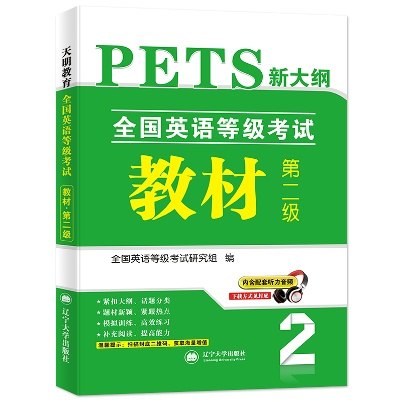 2022全国英语等级考试.第二级-教材
