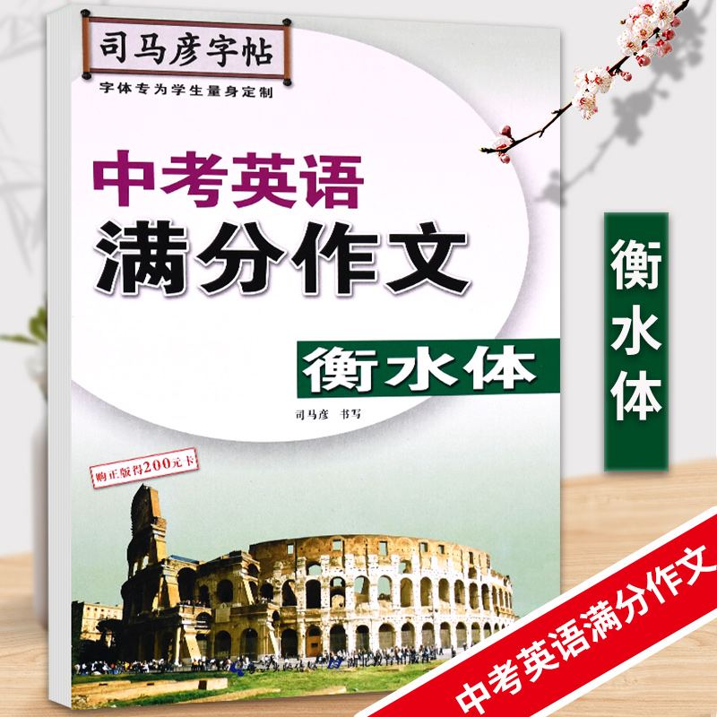 衡水体-中考英语满分作文