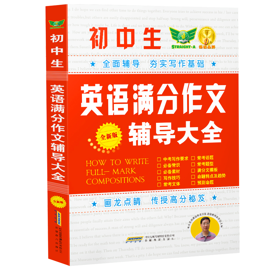 初中生英语满分作文辅导大全