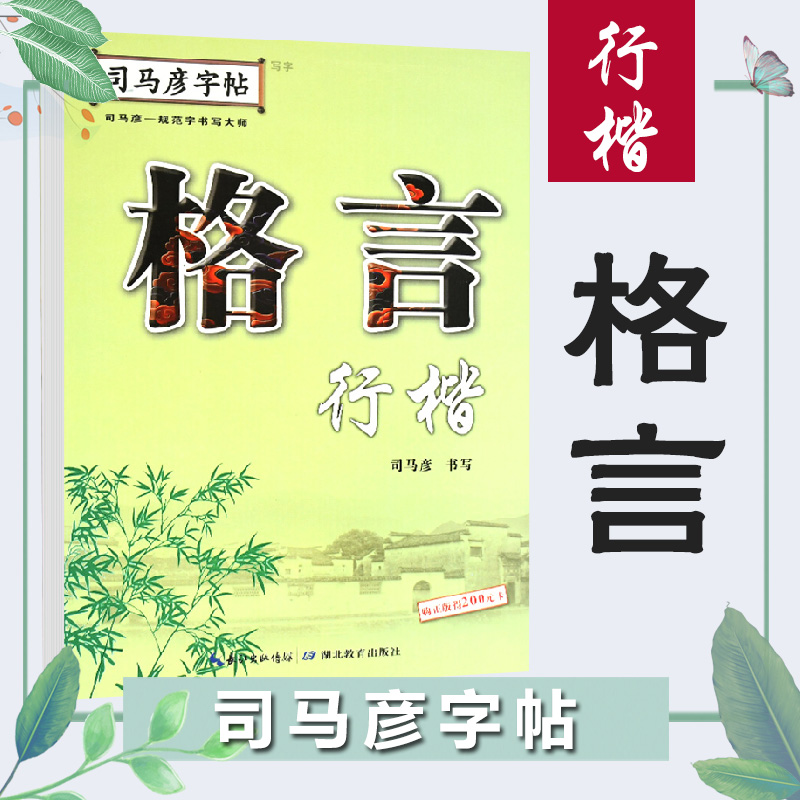 格言·行楷