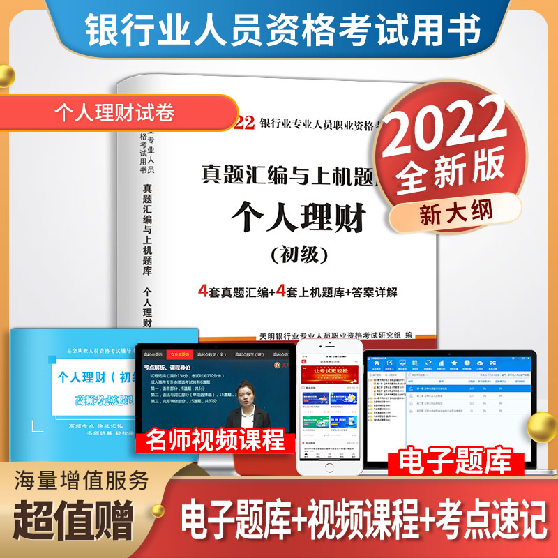 2022银行从业。个人理财（初级）-试卷