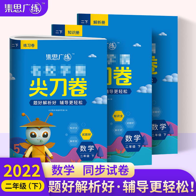 2022春《尖刀卷二年级数学》（下）